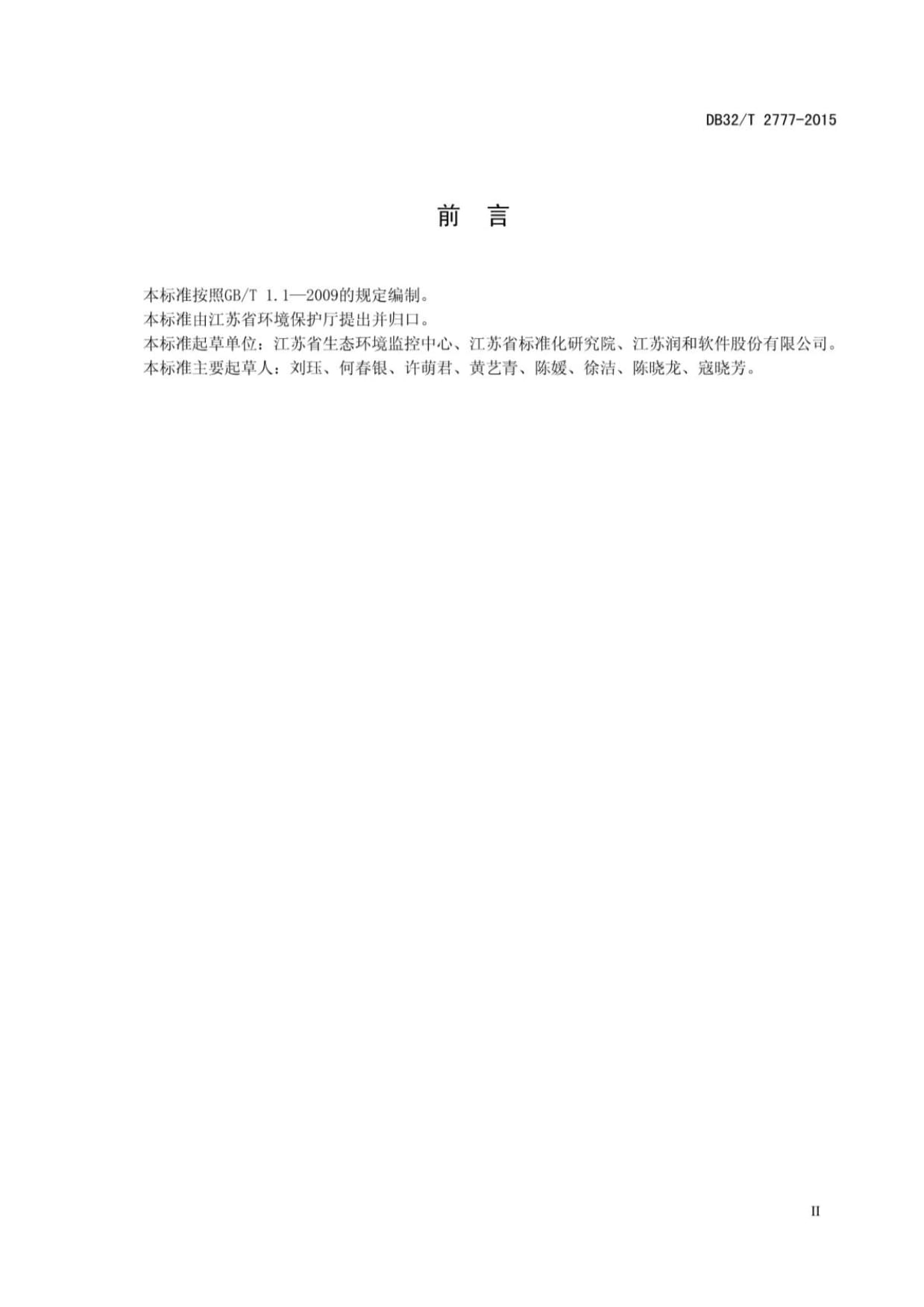 DB32∕T 2777-2015《生態(tài)環(huán)境監(jiān)控系統(tǒng)建設(shè)規(guī)范 服務(wù)集成與信息傳輸》中信息系統(tǒng)集成服務(wù)解析
